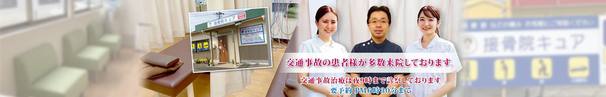 接骨院キュア | 今治市古国分の接骨院